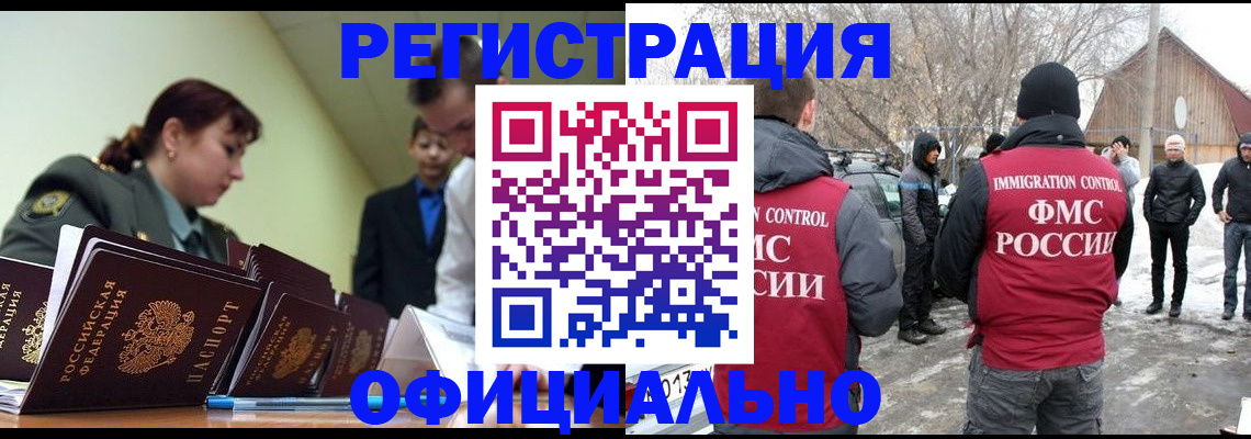 временная регистрация недорого в Тыве