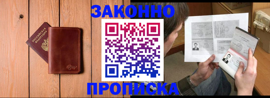 временная регистрация недорого в Тыве