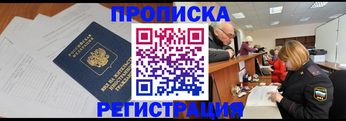 прописка иностранных граждан в Тыве