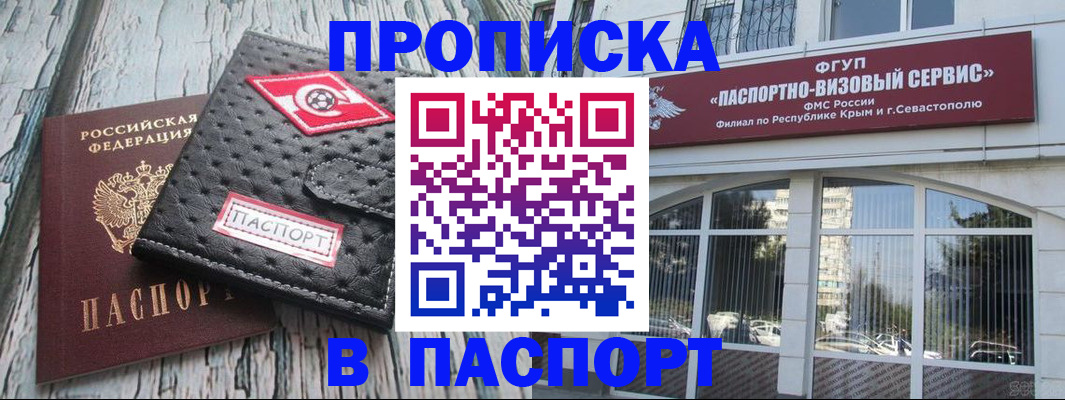 прописка штамп в Тыве