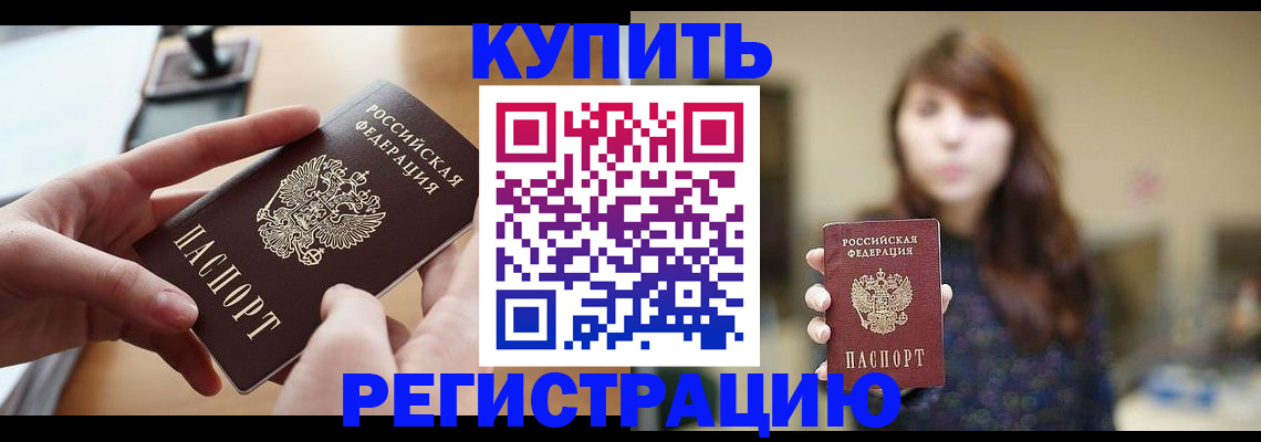 временная регистрация надежно в Тыве