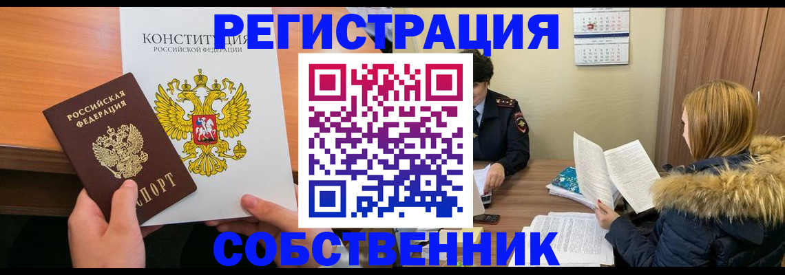 прописка для военкомата в Тыве